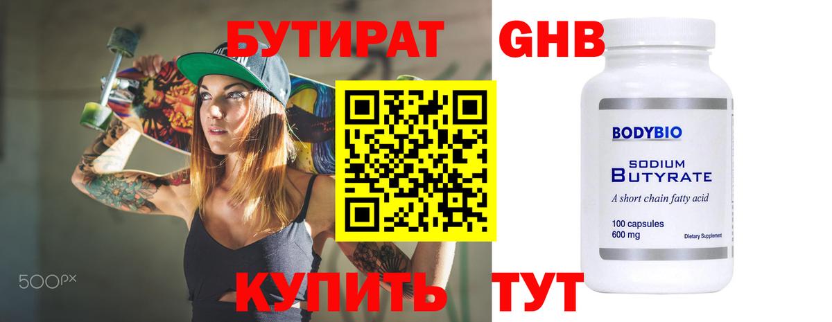 БУТИРАТ Butirat  Вход с VPN  Дюртюли 