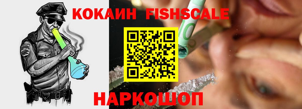 КОКАИН FishScale Дюртюли