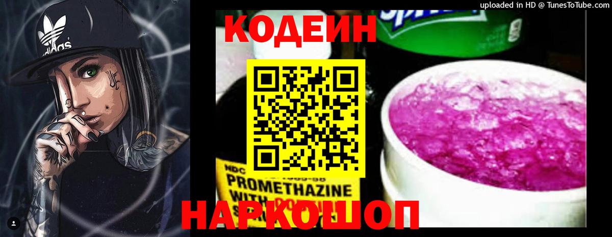 Codein Purple Drank  Вход с VPN  Дюртюли  Codein Purple Drank 